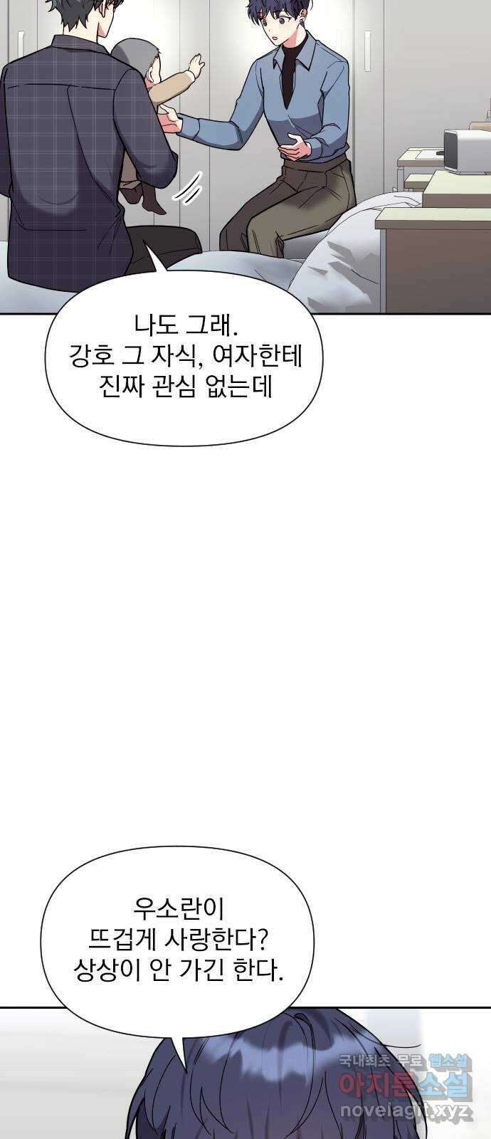 내겐 너무 소란한 결혼 29화 14