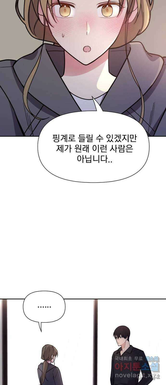 내겐 너무 소란한 결혼 29화 18