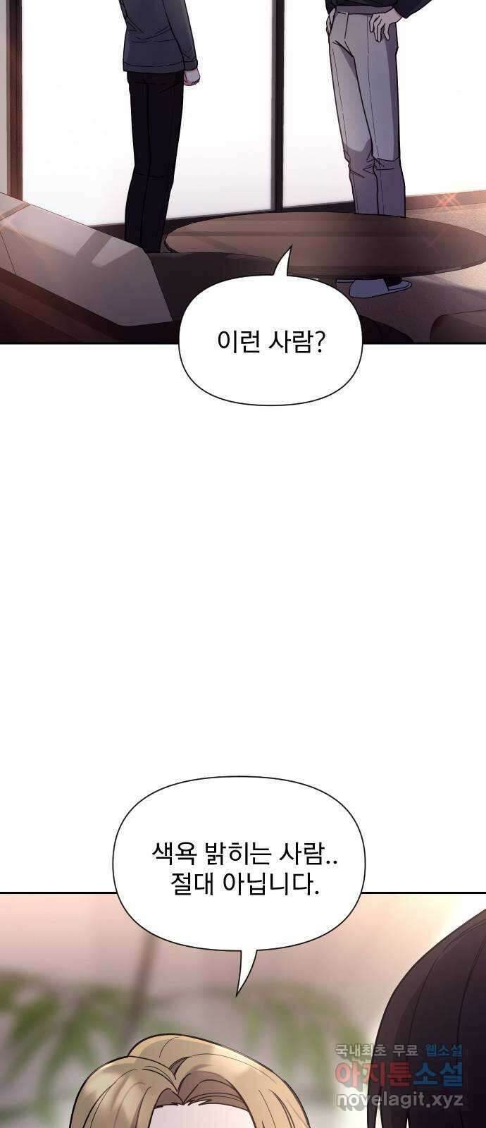 내겐 너무 소란한 결혼 29화 19
