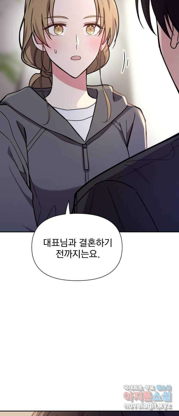 내겐 너무 소란한 결혼 29화 20