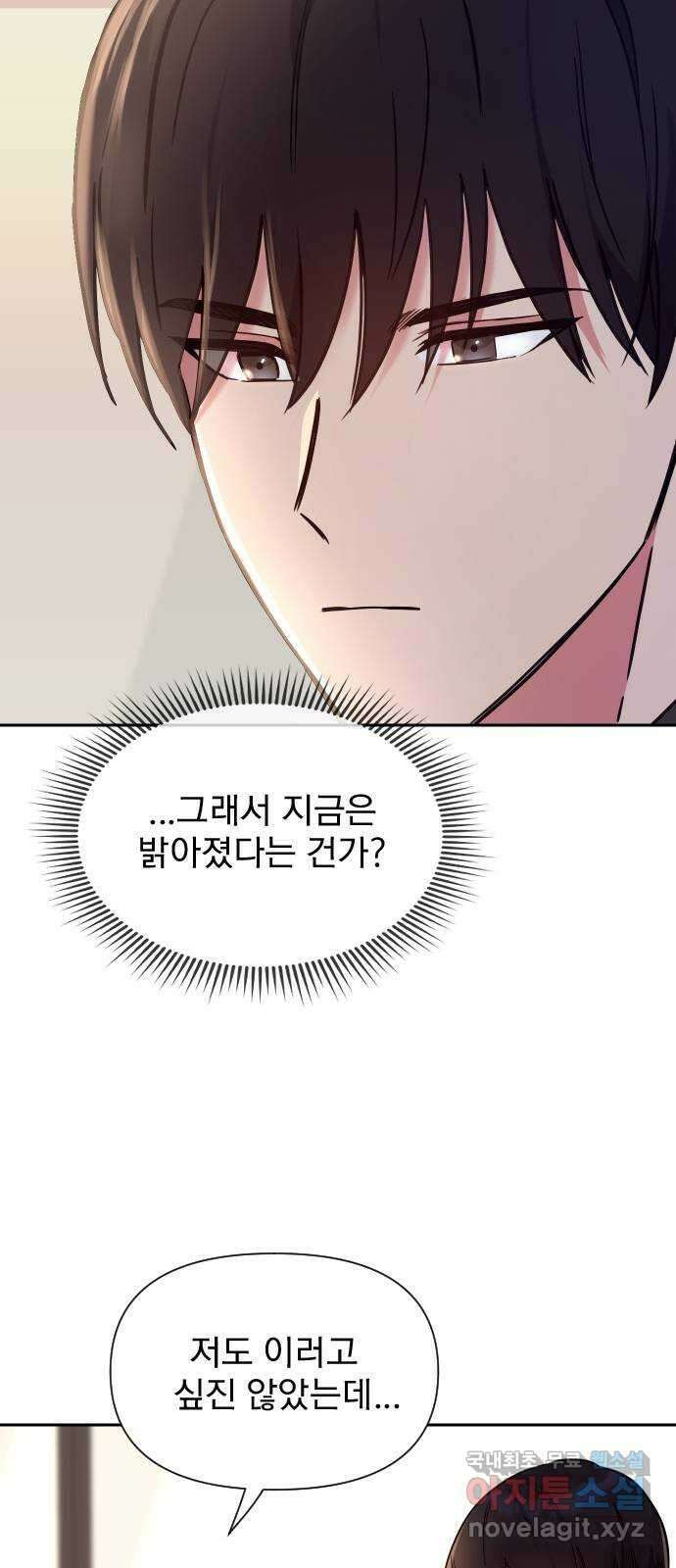 내겐 너무 소란한 결혼 29화 21