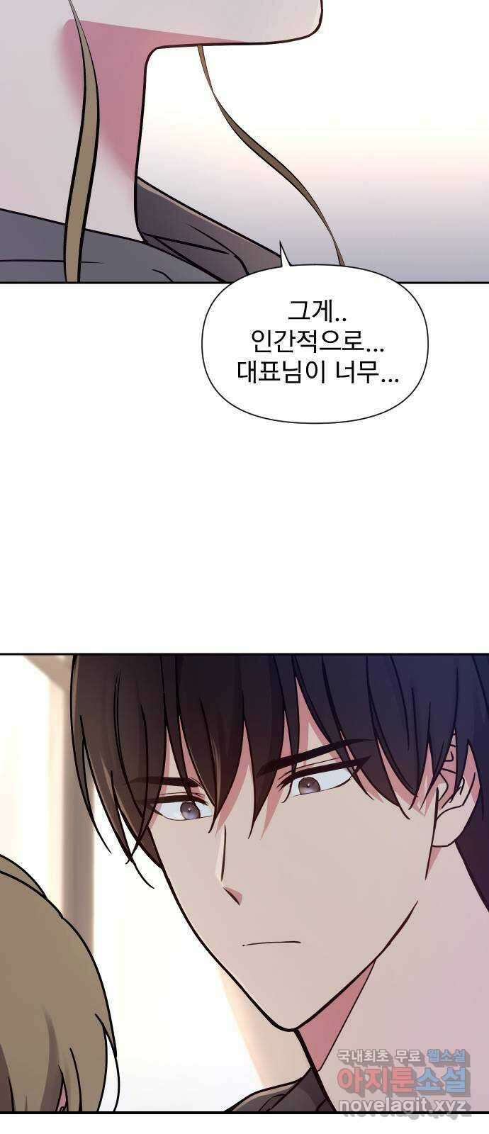 내겐 너무 소란한 결혼 29화 23