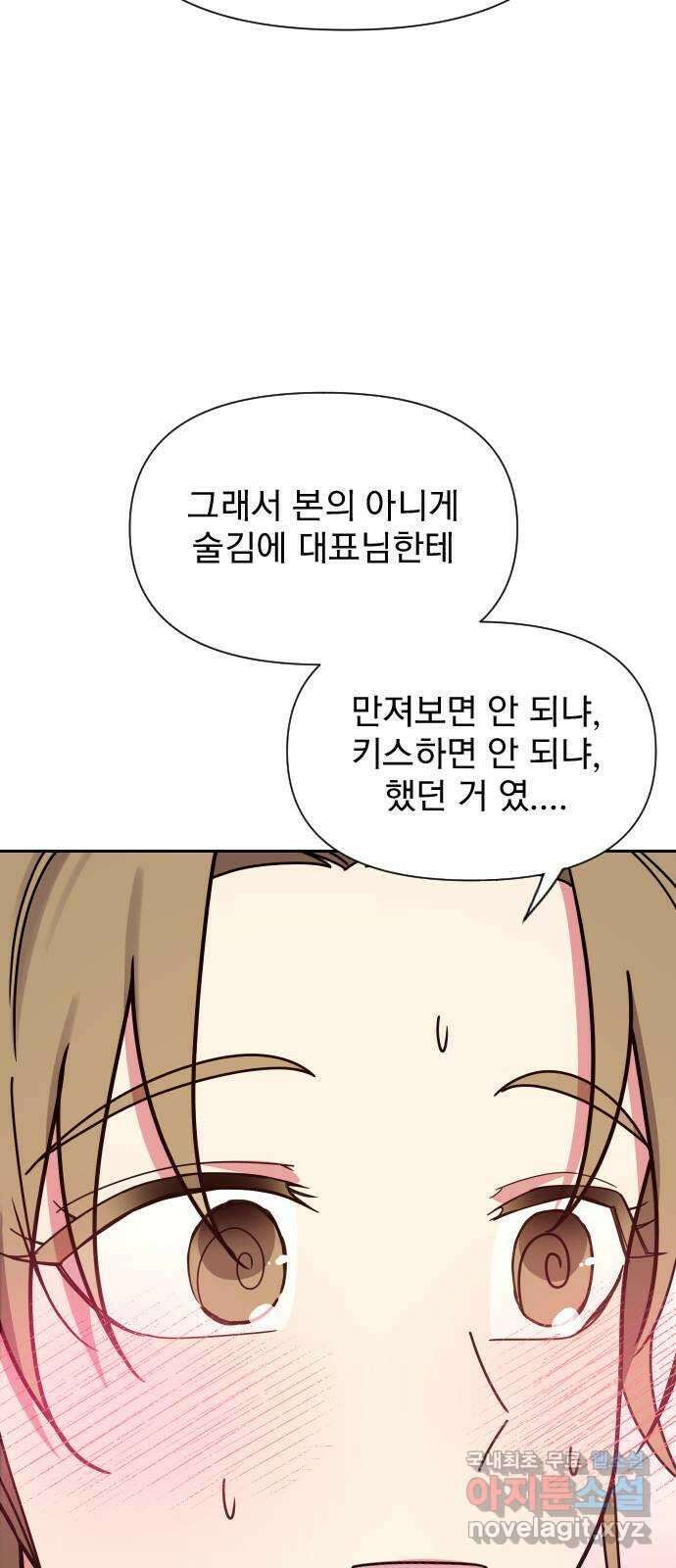 내겐 너무 소란한 결혼 29화 29