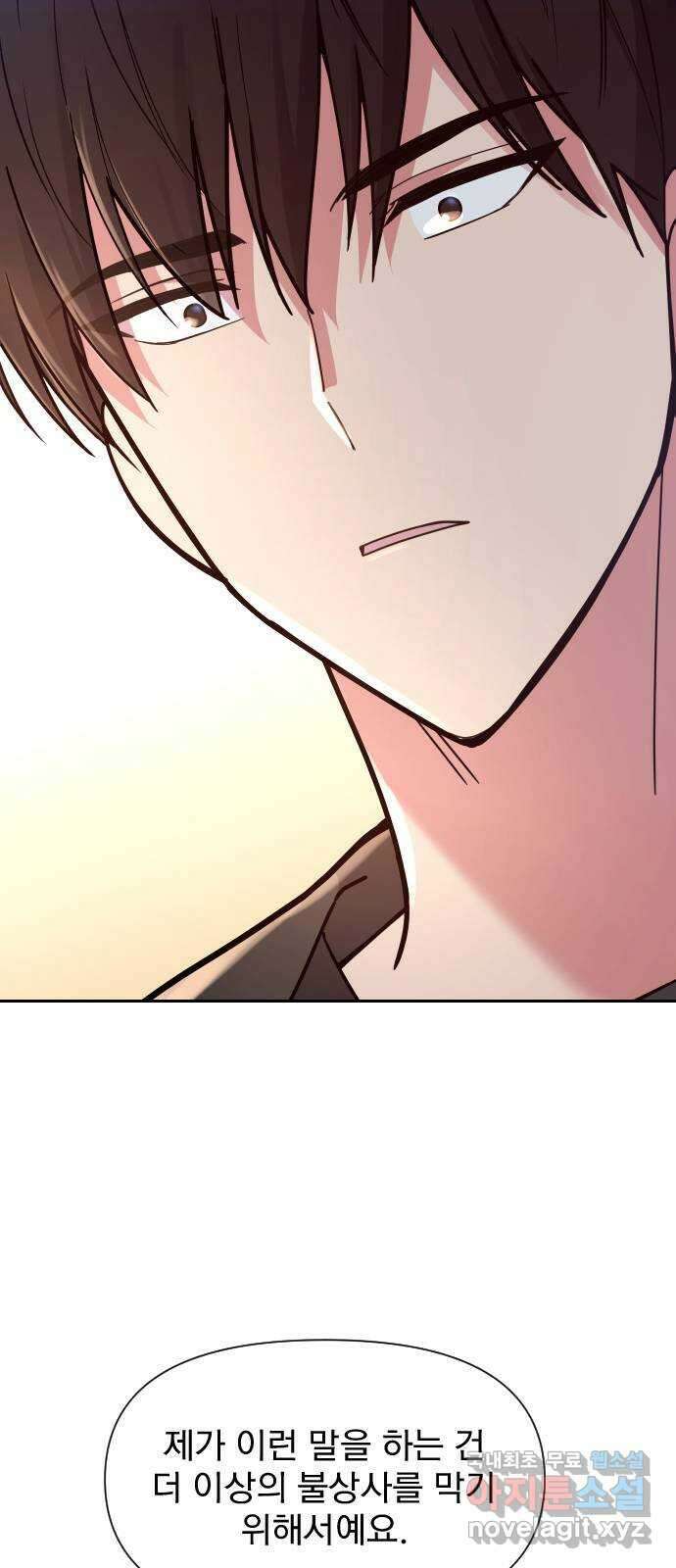 내겐 너무 소란한 결혼 29화 33