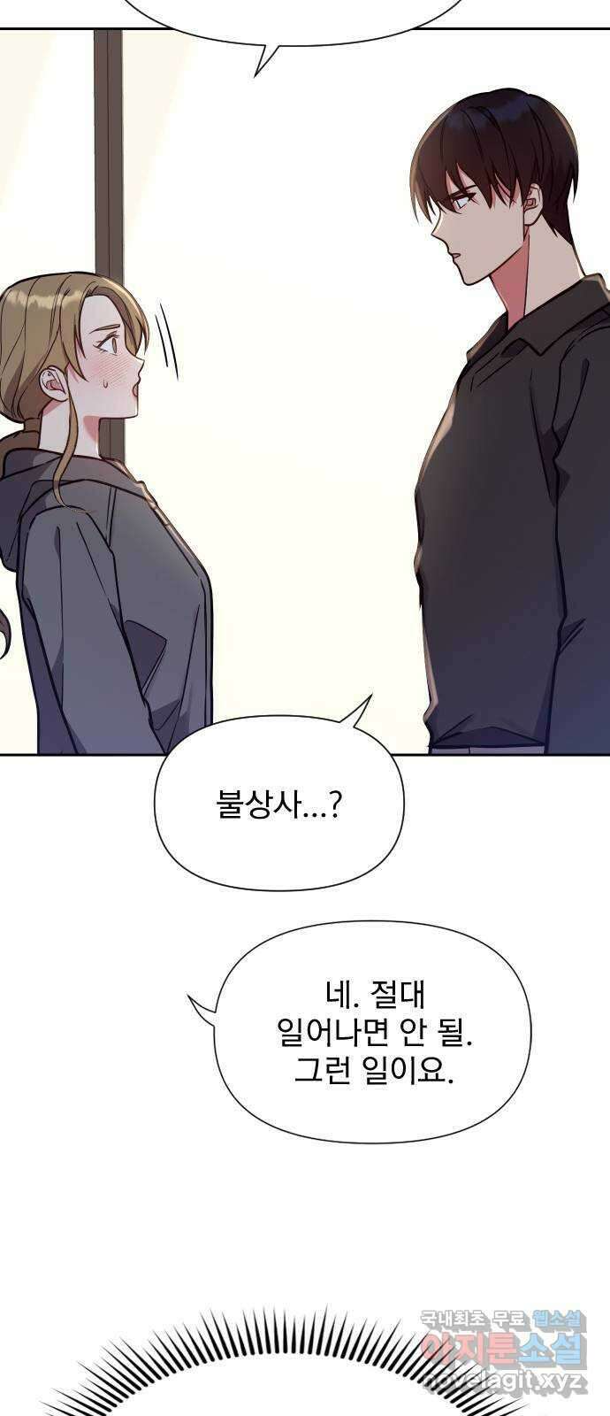 내겐 너무 소란한 결혼 29화 34