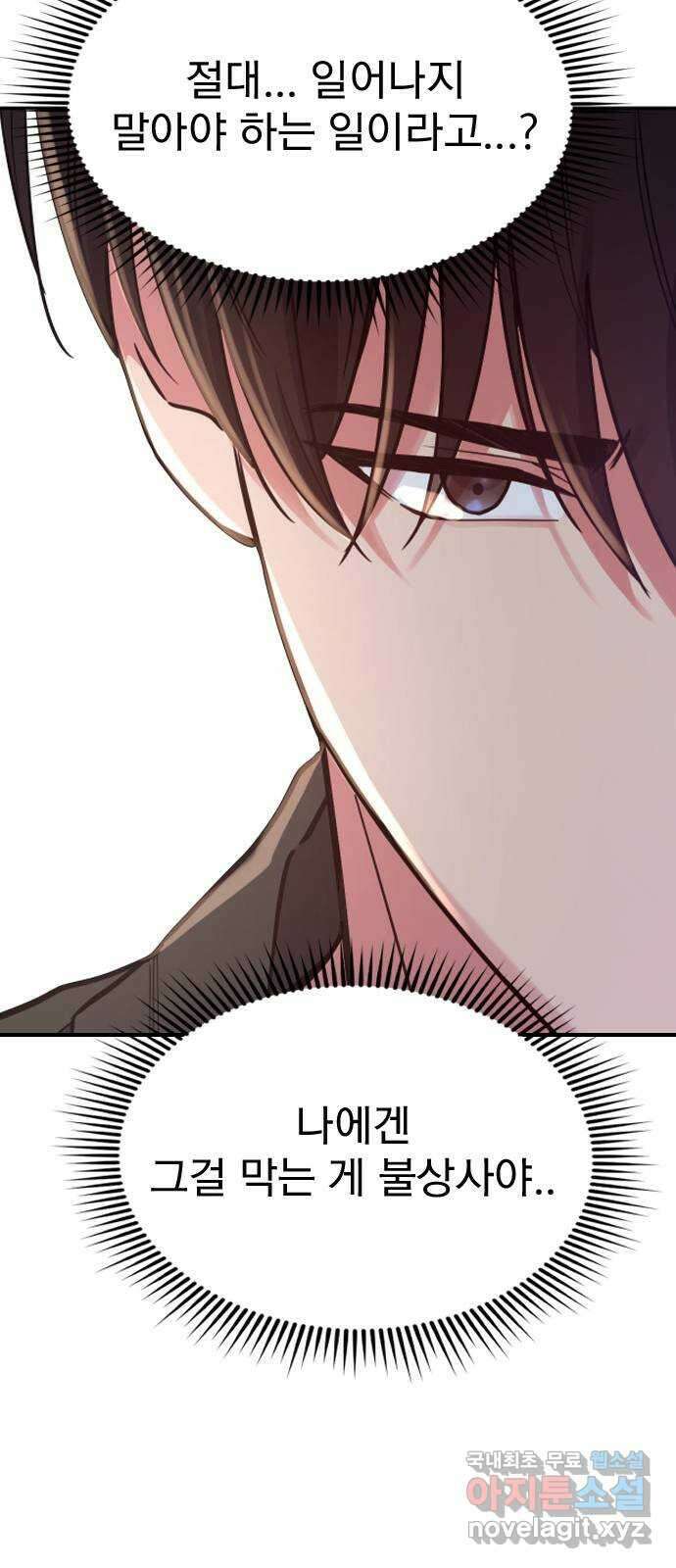 내겐 너무 소란한 결혼 29화 35
