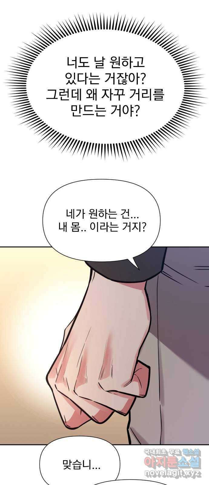 내겐 너무 소란한 결혼 29화 36