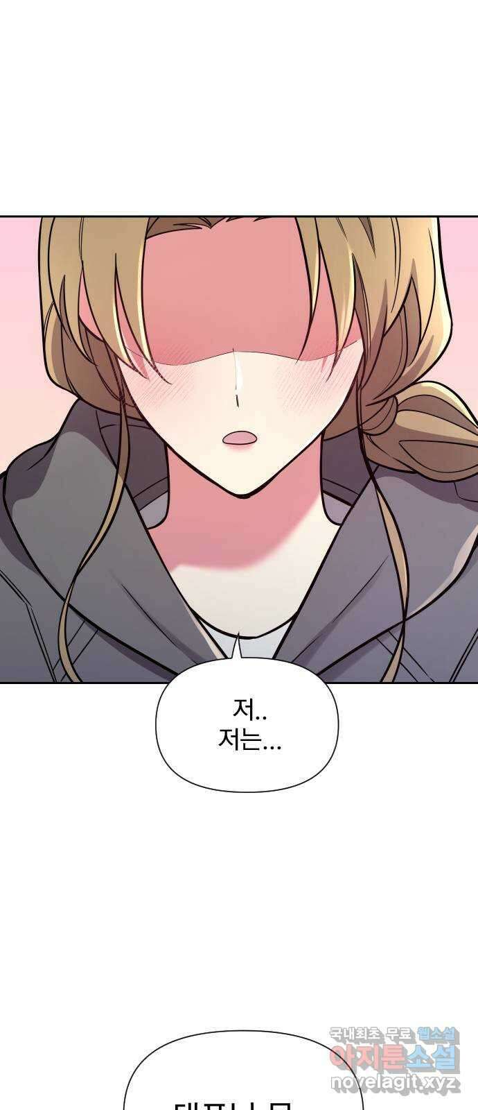 내겐 너무 소란한 결혼 29화 41