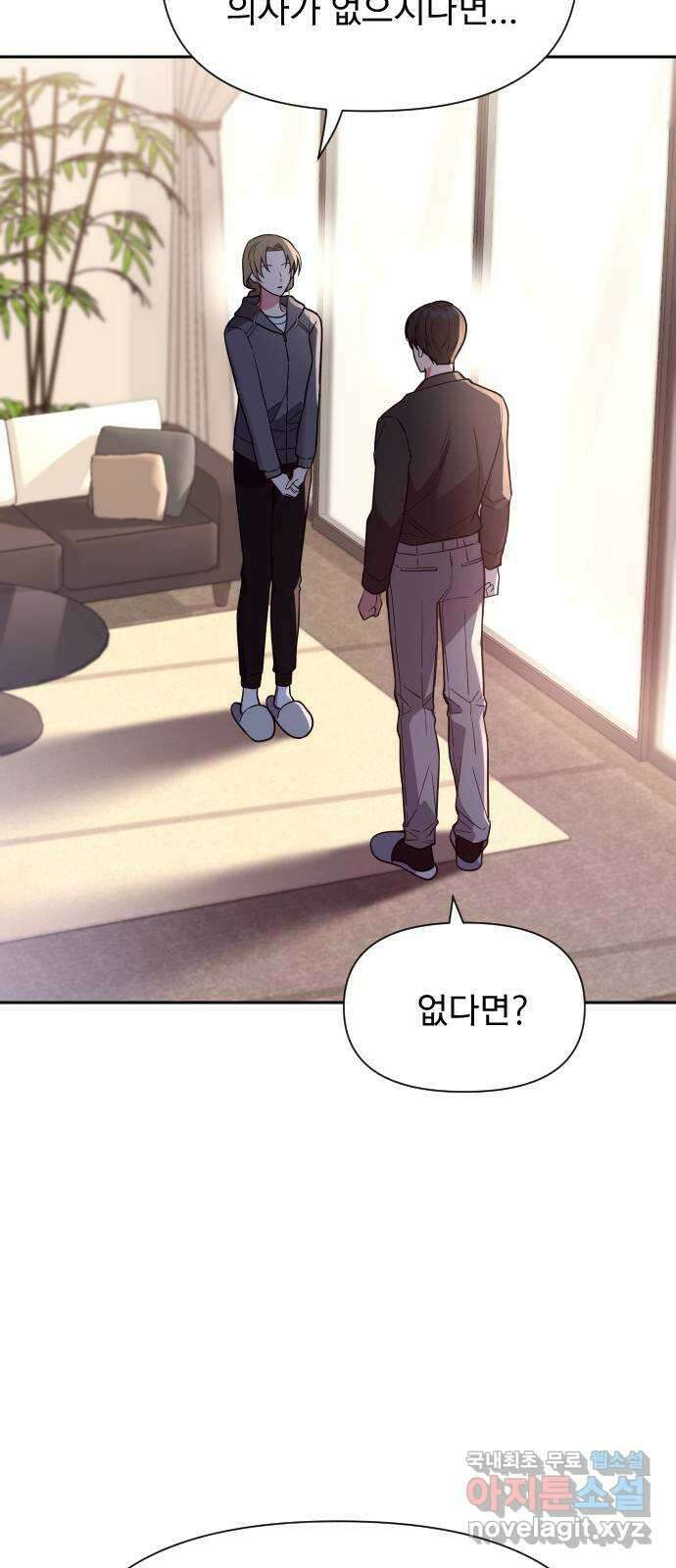내겐 너무 소란한 결혼 29화 45