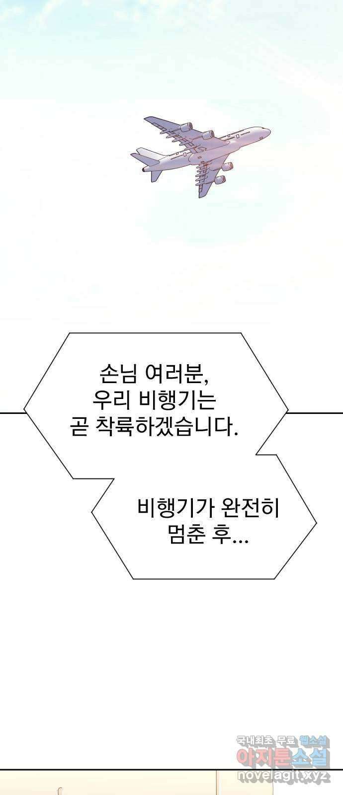 내겐 너무 소란한 결혼 29화 49