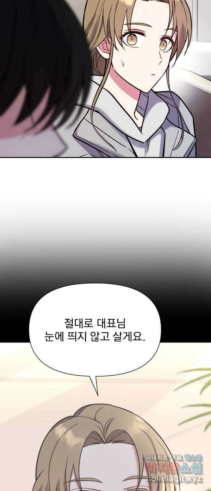 내겐 너무 소란한 결혼 29화 51