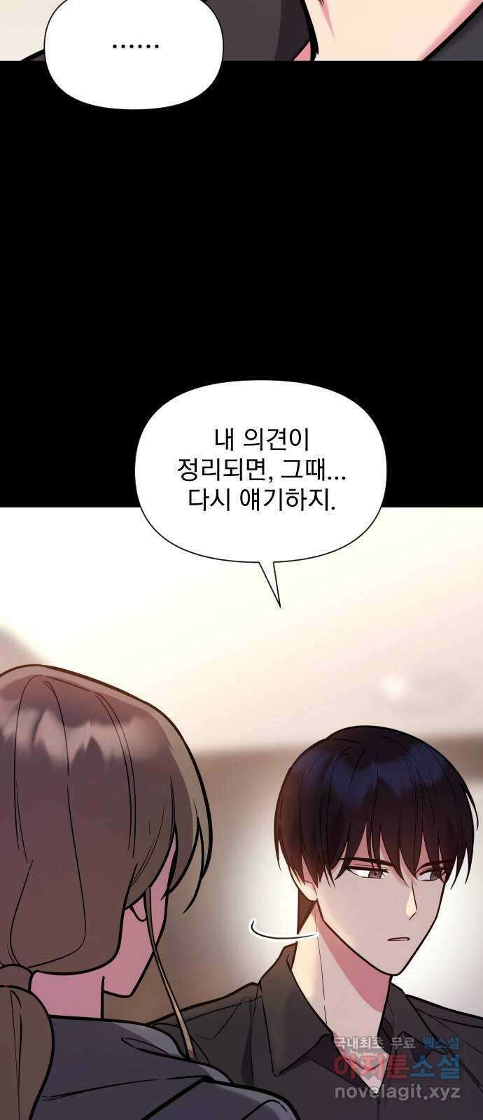 내겐 너무 소란한 결혼 29화 53