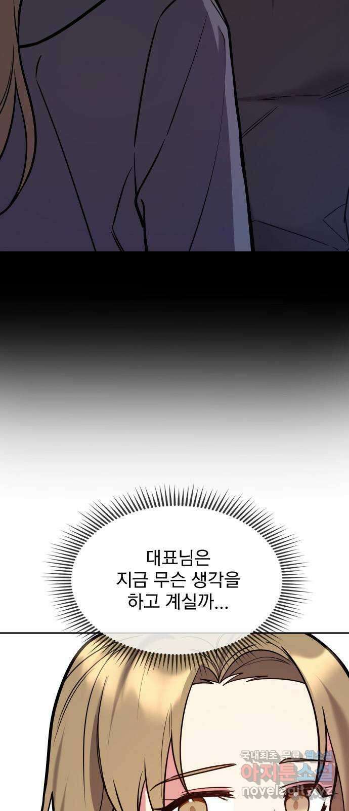 내겐 너무 소란한 결혼 29화 54