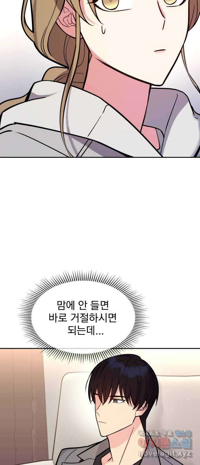 내겐 너무 소란한 결혼 29화 55