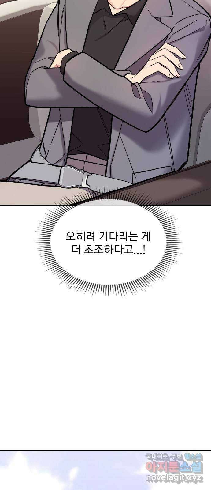 내겐 너무 소란한 결혼 29화 56