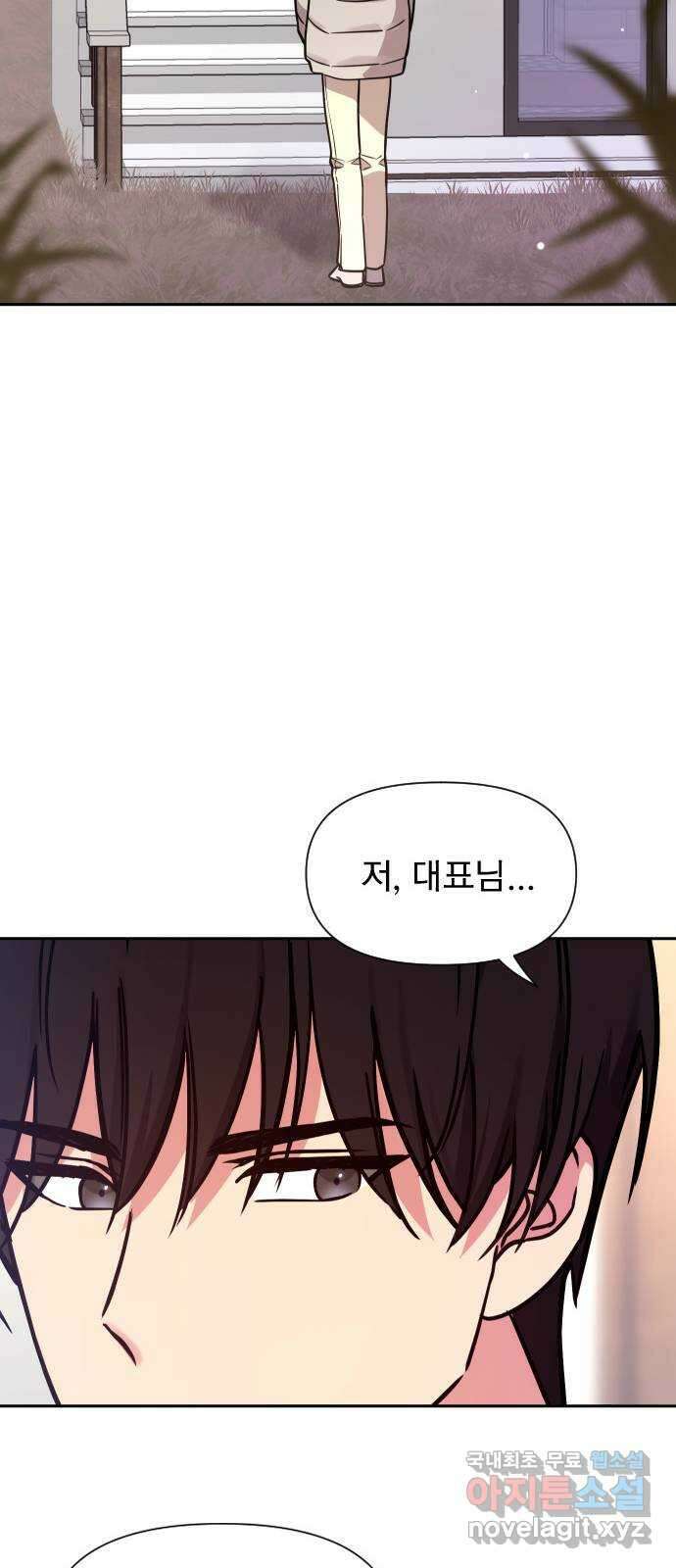 내겐 너무 소란한 결혼 29화 59