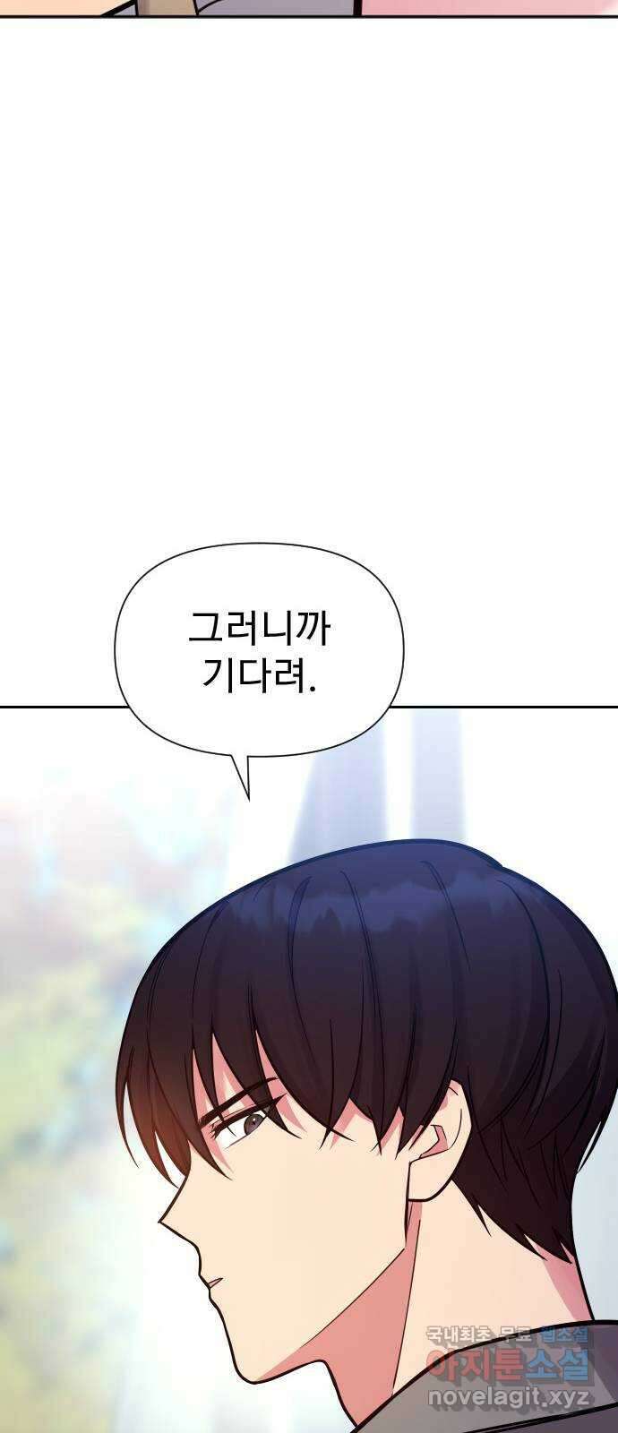 내겐 너무 소란한 결혼 29화 66