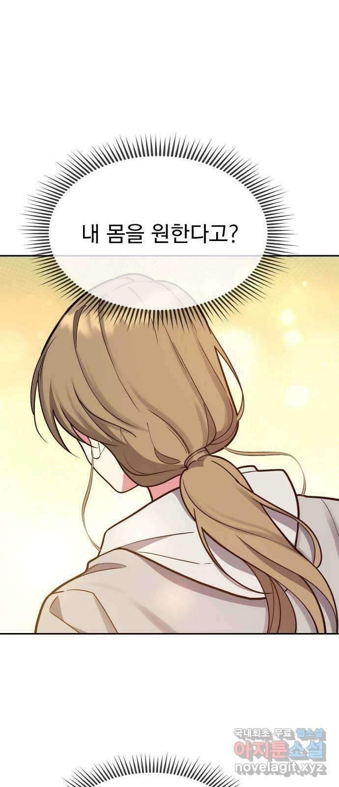 내겐 너무 소란한 결혼 29화 70