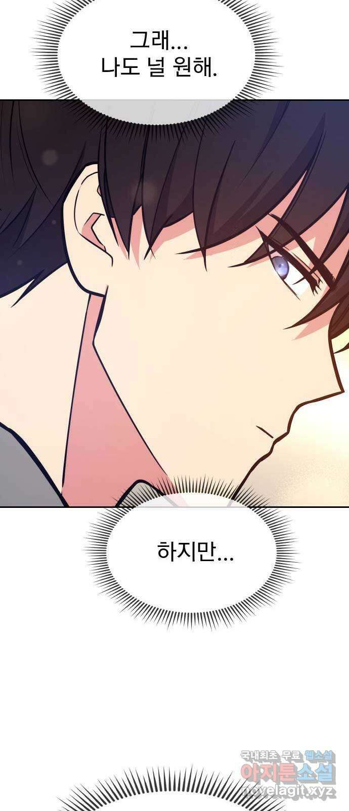 내겐 너무 소란한 결혼 29화 71