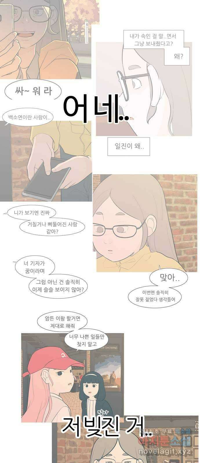 연놈 마지막 화. 안녕 [마지막 이야기下] 10