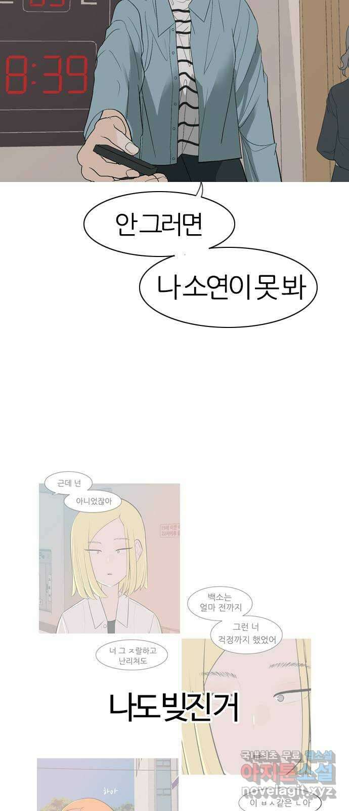 연놈 마지막 화. 안녕 [마지막 이야기下] 12