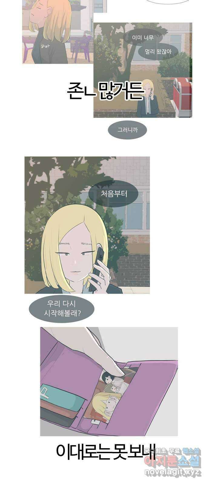 연놈 마지막 화. 안녕 [마지막 이야기下] 13