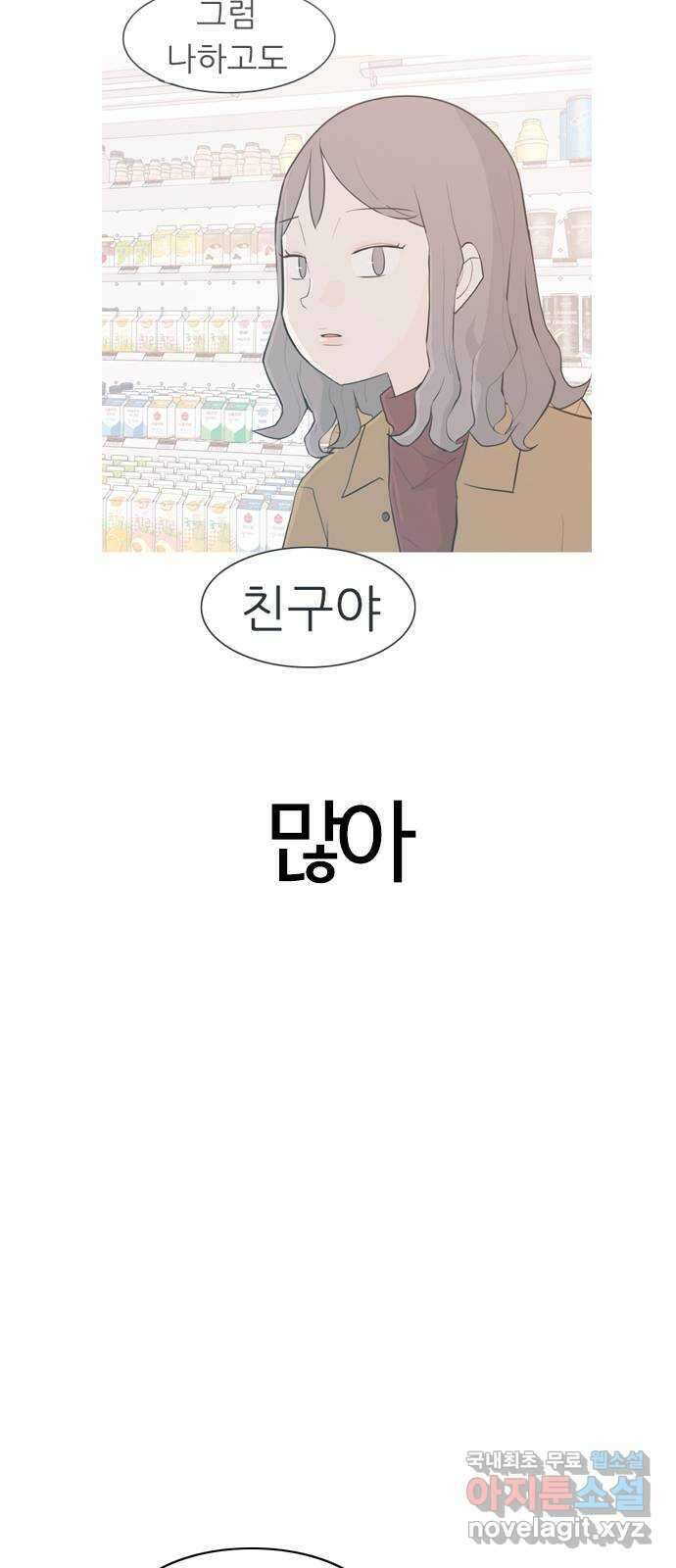 연놈 마지막 화. 안녕 [마지막 이야기下] 18