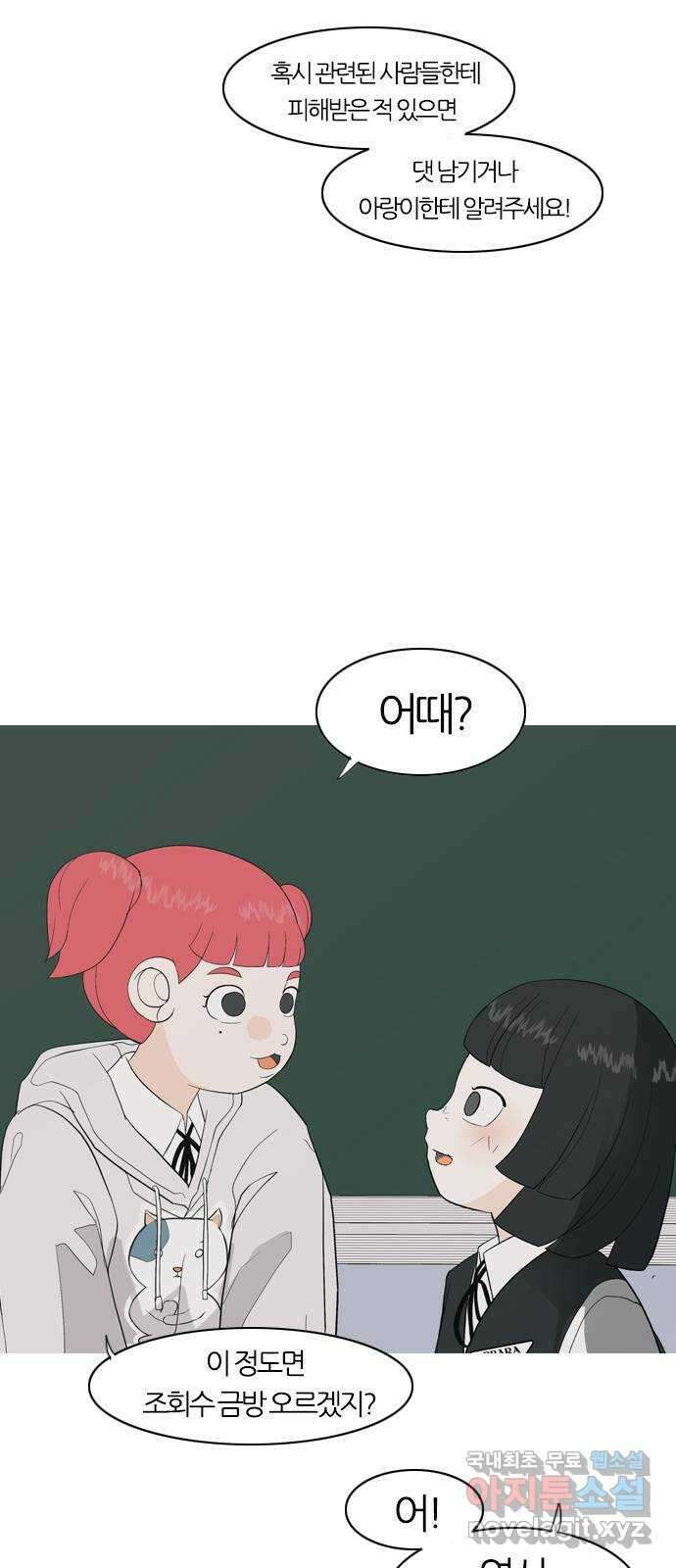 연놈 마지막 화. 안녕 [마지막 이야기下] 25