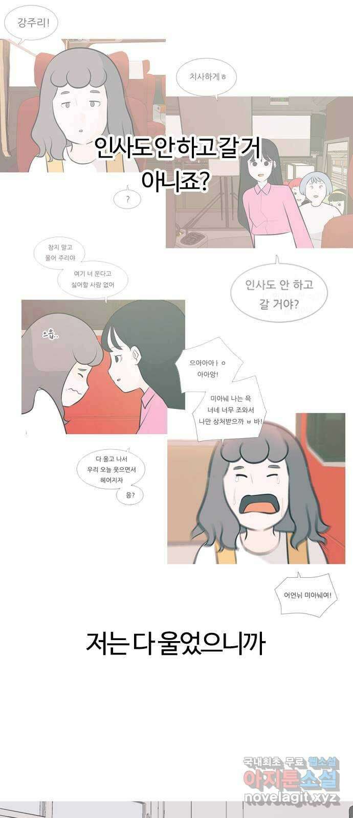 연놈 마지막 화. 안녕 [마지막 이야기下] 27