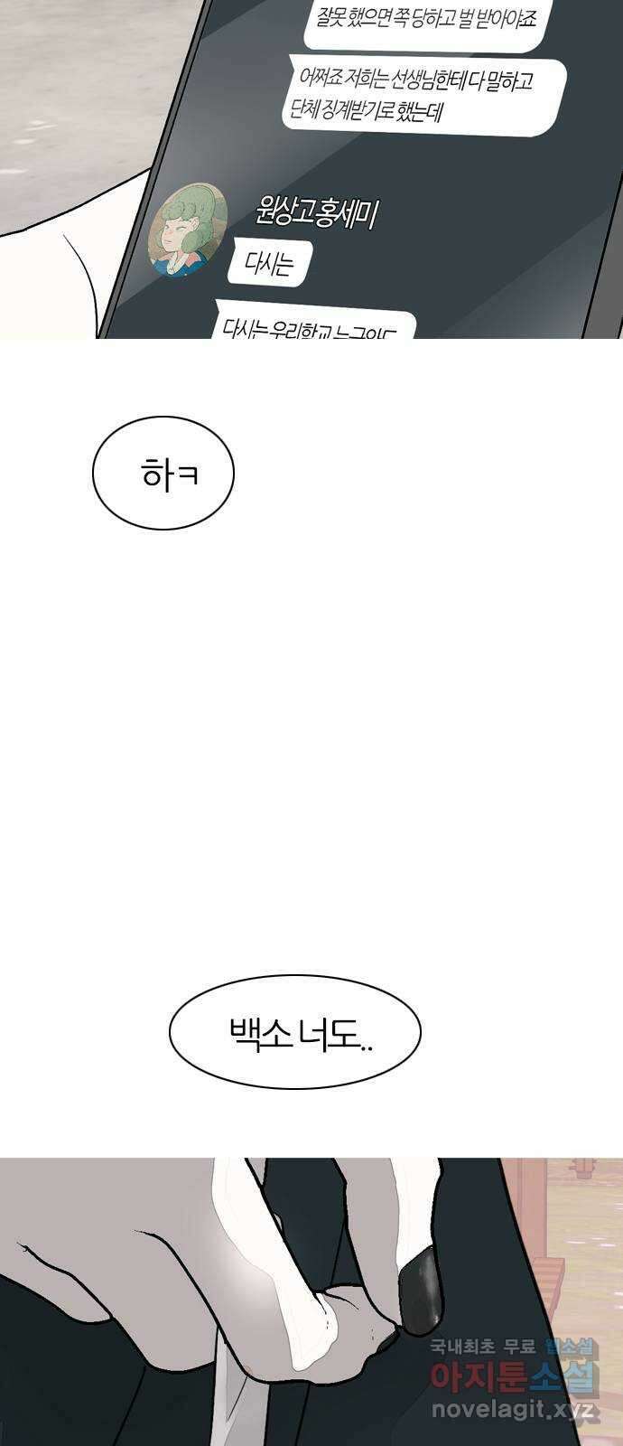 연놈 마지막 화. 안녕 [마지막 이야기下] 34