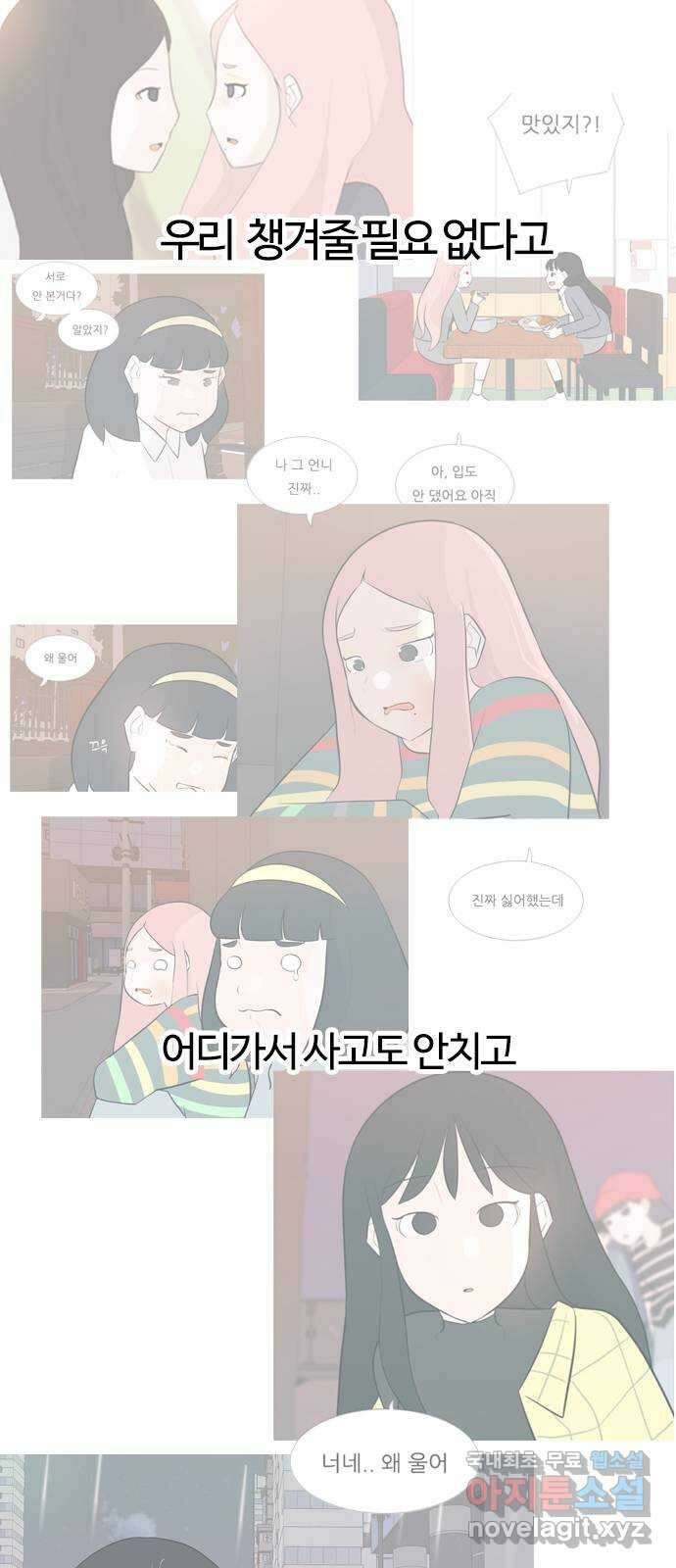 연놈 마지막 화. 안녕 [마지막 이야기下] 42