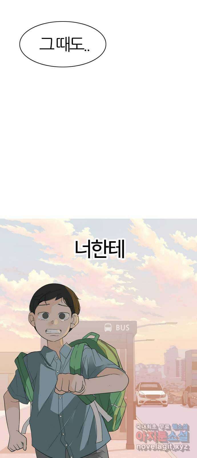 연놈 마지막 화. 안녕 [마지막 이야기下] 56