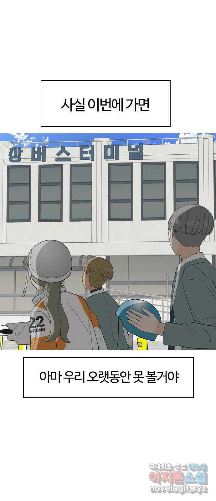 연놈 마지막 화. 안녕 [마지막 이야기下] 77