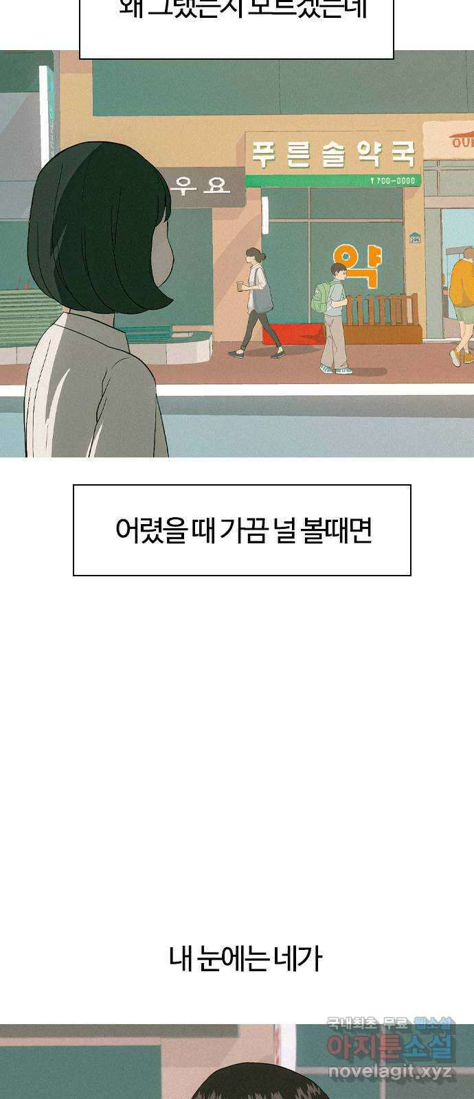 연놈 마지막 화. 안녕 [마지막 이야기下] 80