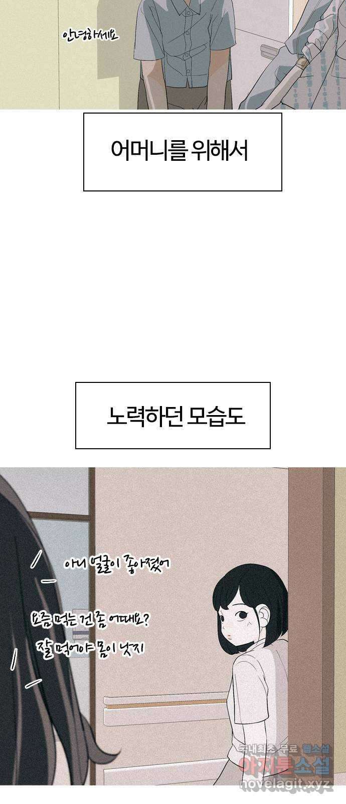 연놈 마지막 화. 안녕 [마지막 이야기下] 82