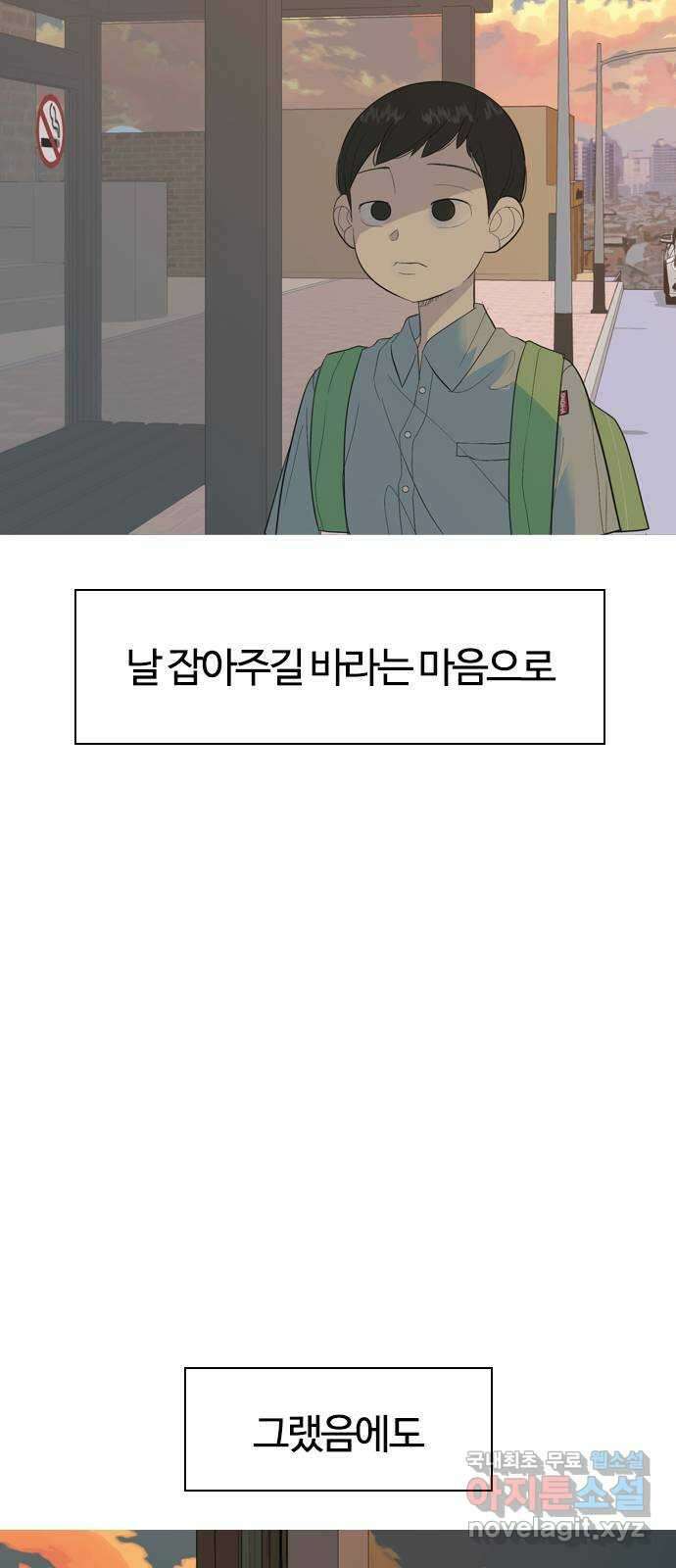 연놈 마지막 화. 안녕 [마지막 이야기下] 91