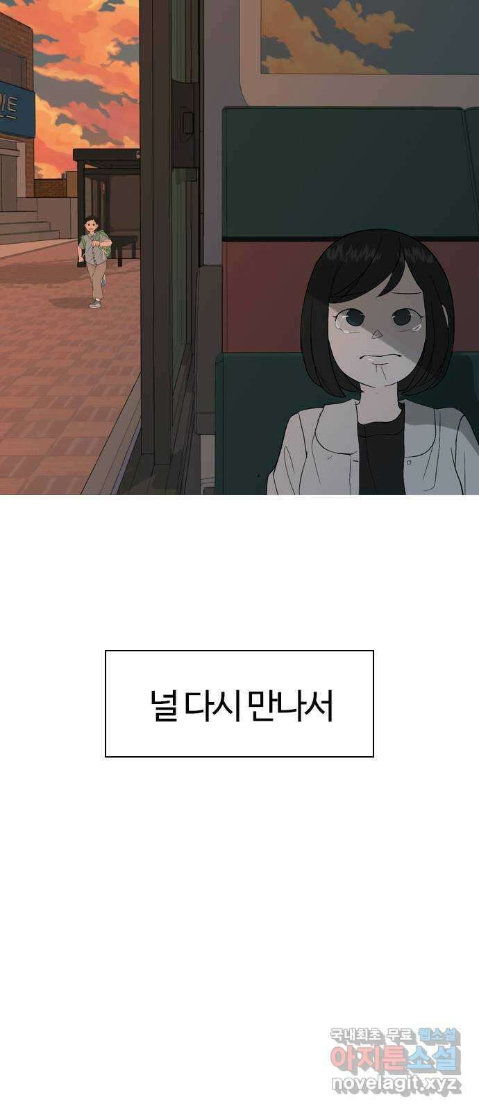 연놈 마지막 화. 안녕 [마지막 이야기下] 92