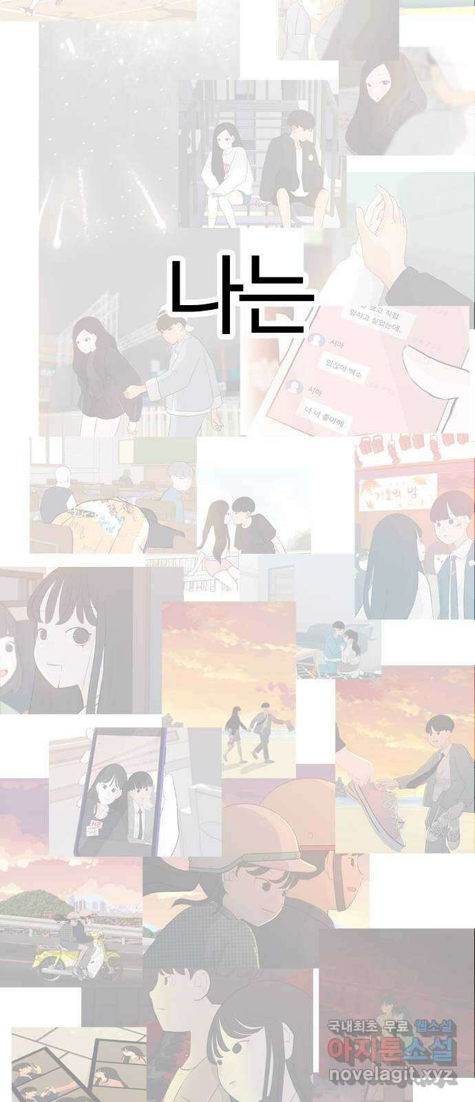연놈 마지막 화. 안녕 [마지막 이야기下] 94