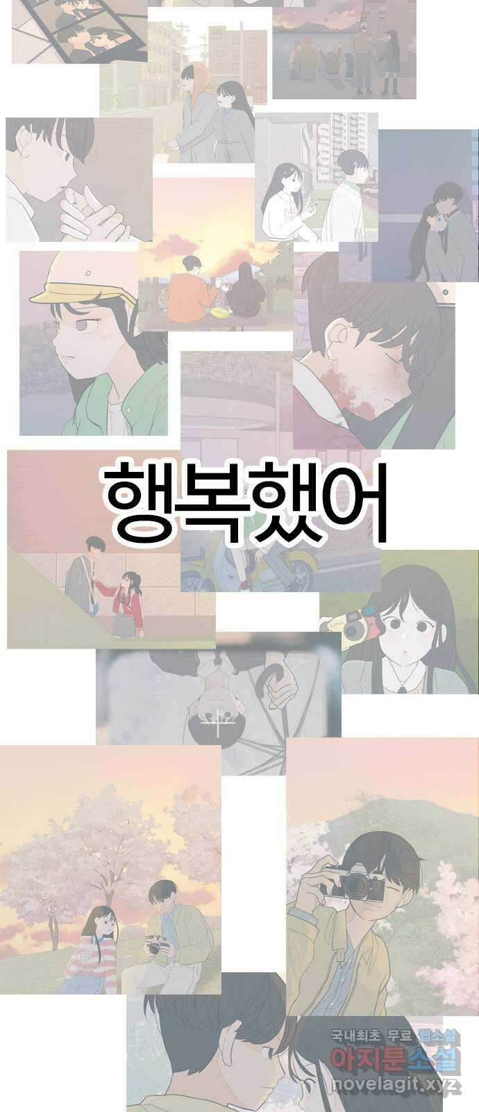 연놈 마지막 화. 안녕 [마지막 이야기下] 95