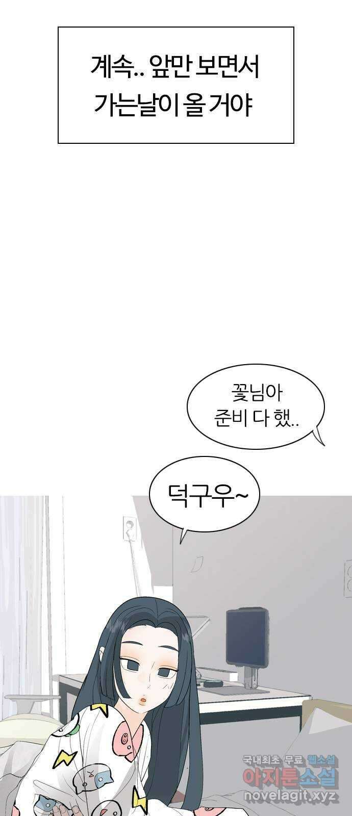 연놈 마지막 화. 안녕 [마지막 이야기下] 106