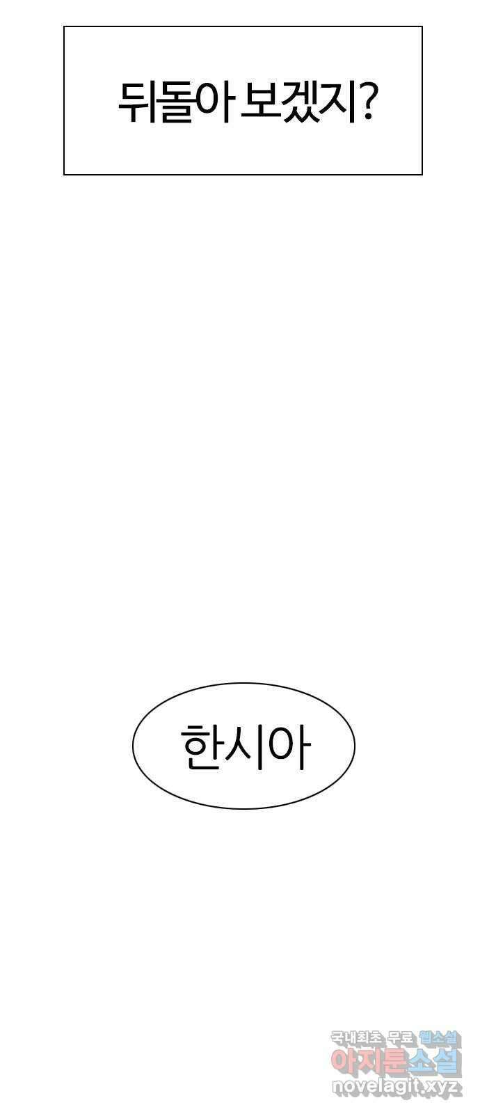 연놈 마지막 화. 안녕 [마지막 이야기下] 112