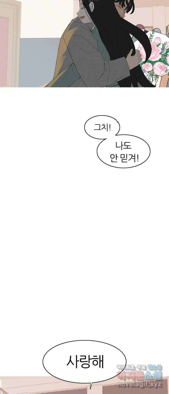 연놈 마지막 화. 안녕 [마지막 이야기下] 123