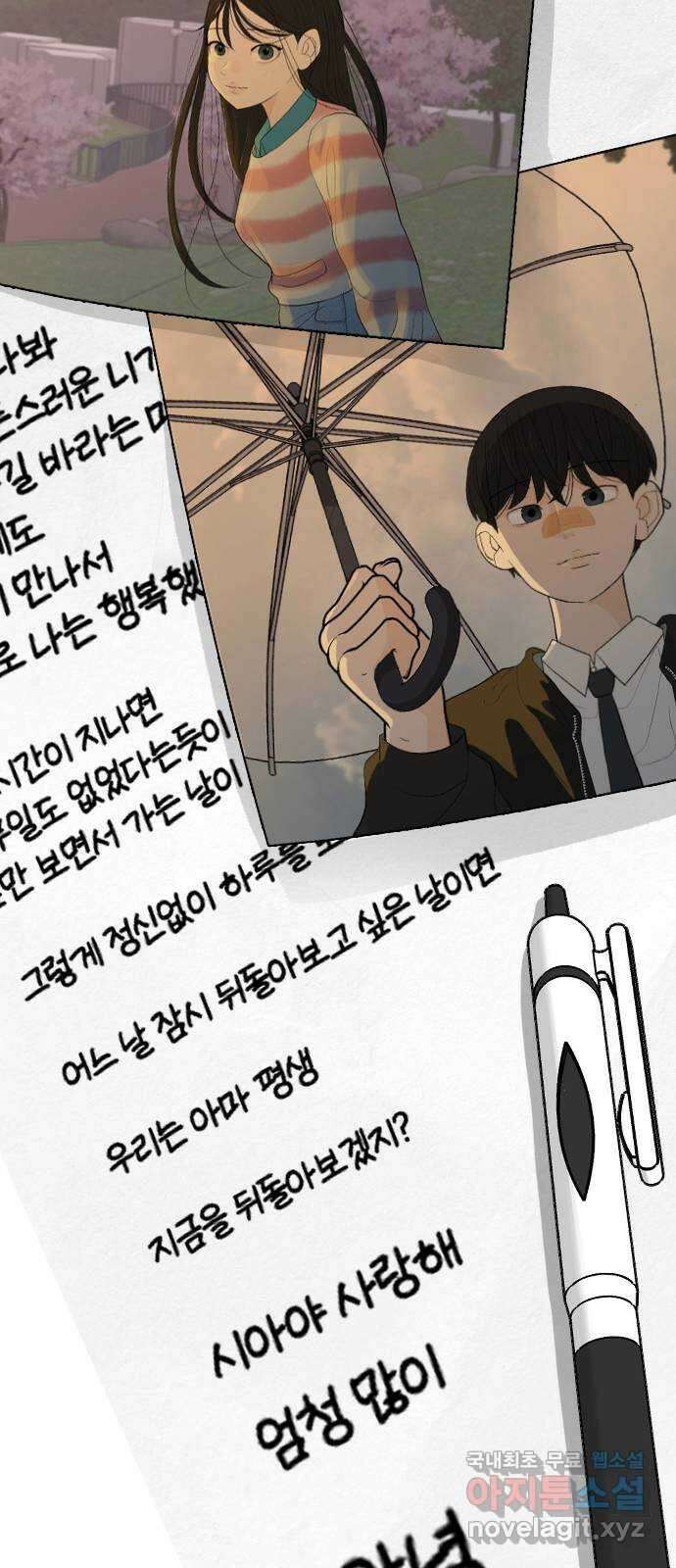 연놈 마지막 화. 안녕 [마지막 이야기下] 127