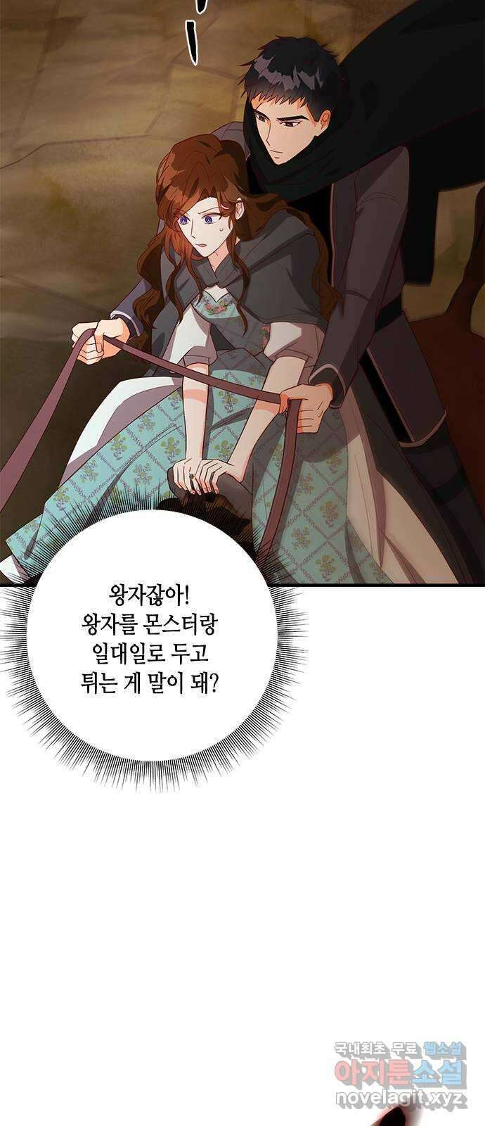 어느 백작 영애의 이중생활 32화 3
