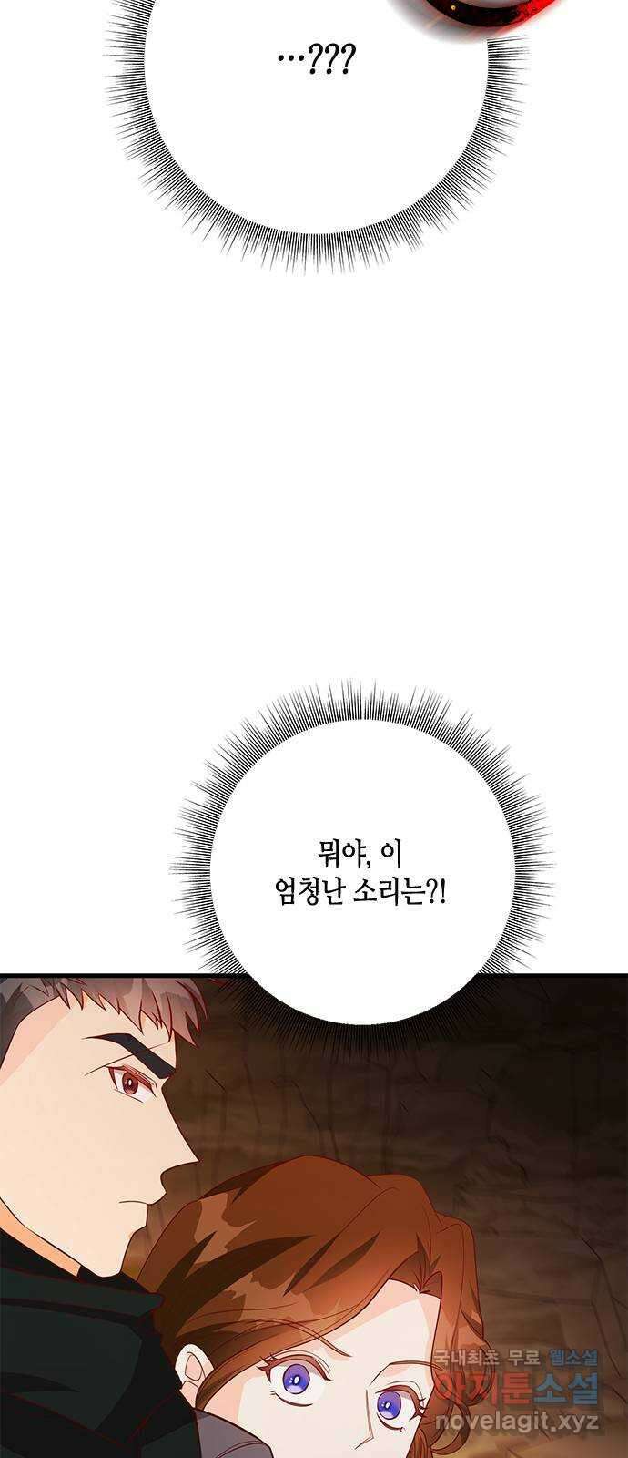 어느 백작 영애의 이중생활 32화 5