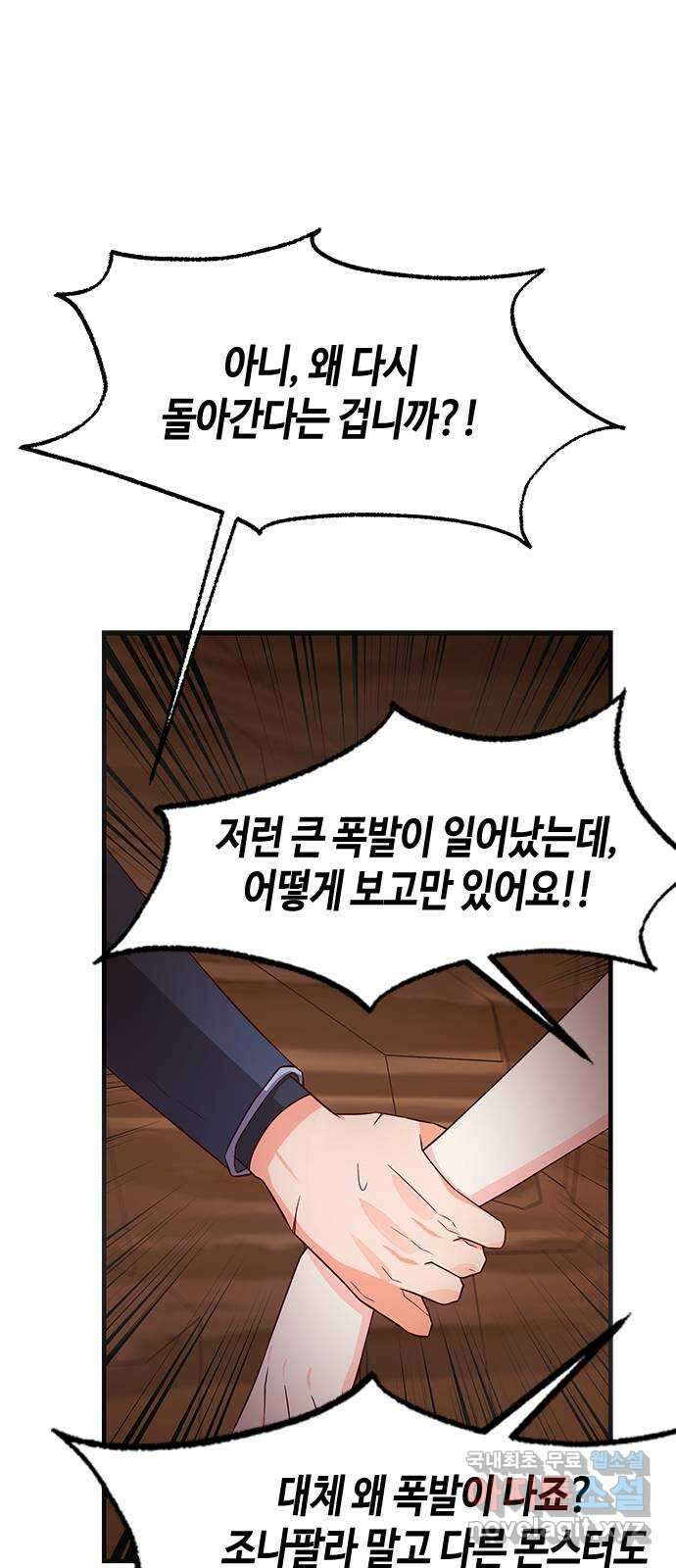 어느 백작 영애의 이중생활 32화 10