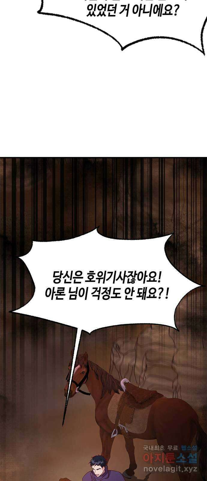 어느 백작 영애의 이중생활 32화 11