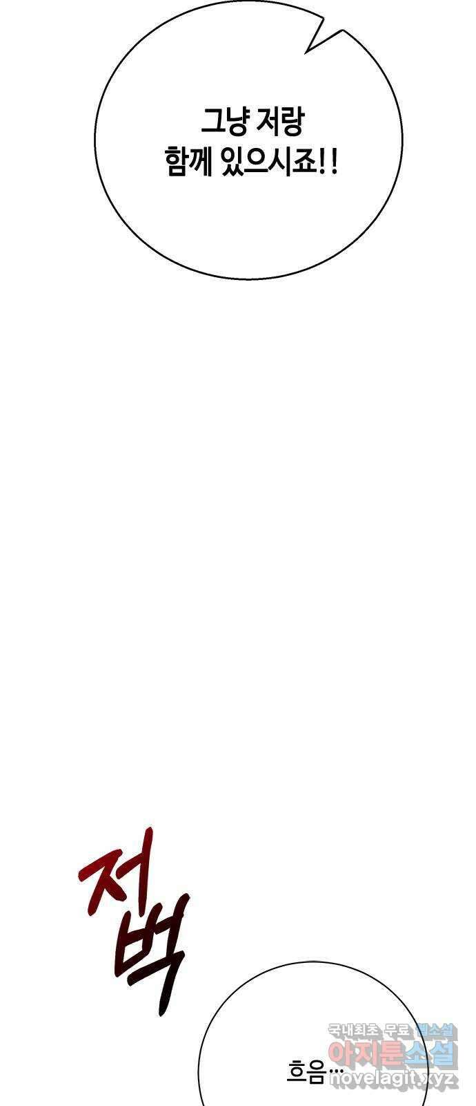 어느 백작 영애의 이중생활 32화 13