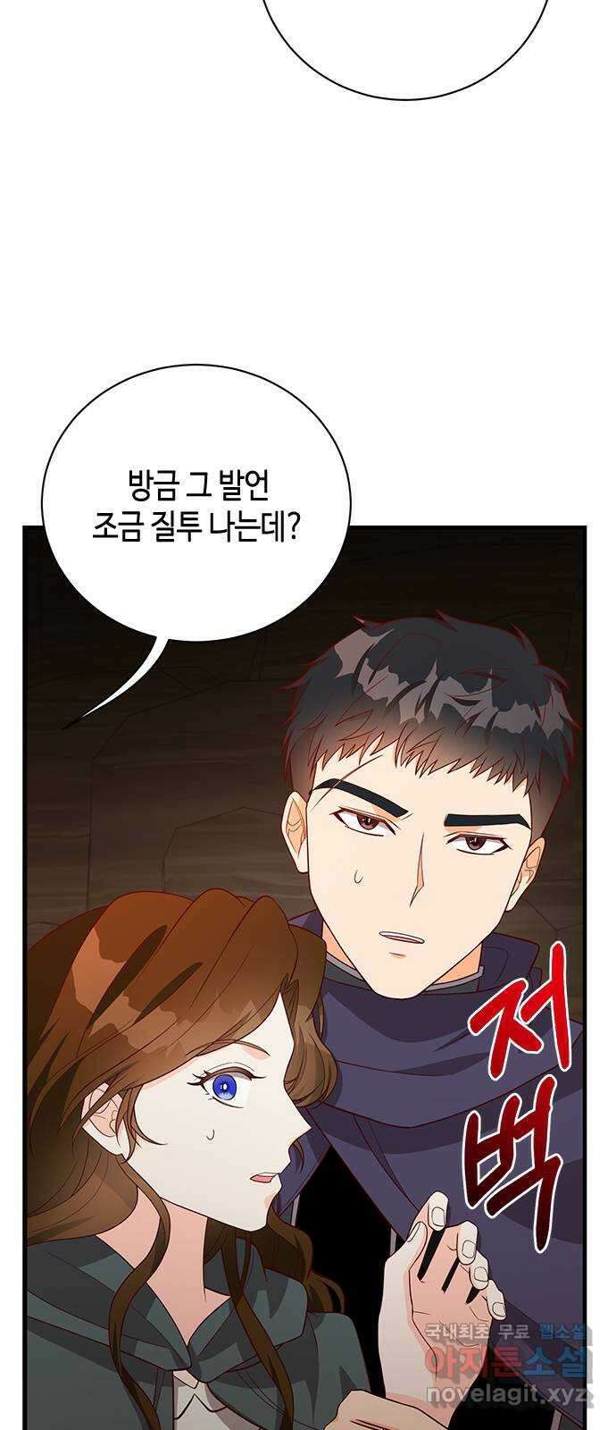 어느 백작 영애의 이중생활 32화 14