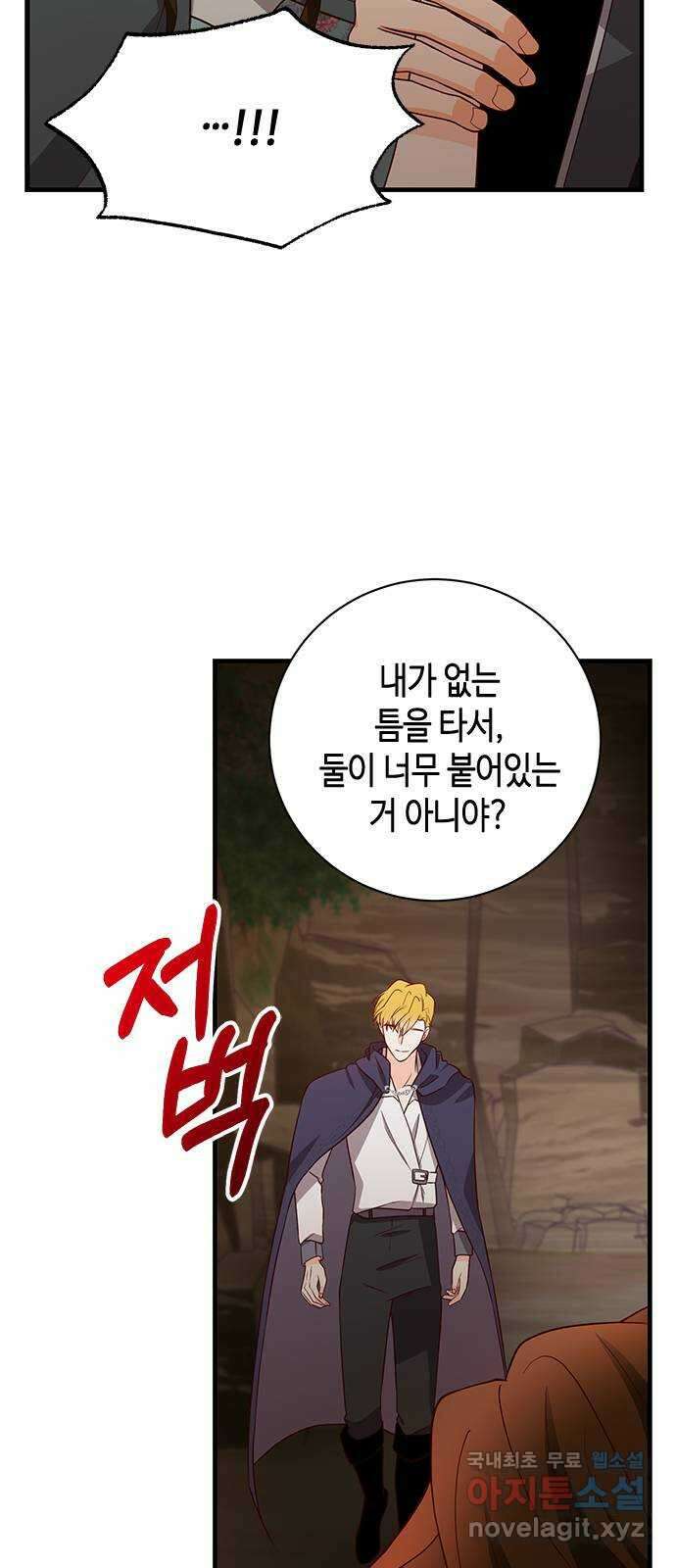 어느 백작 영애의 이중생활 32화 15